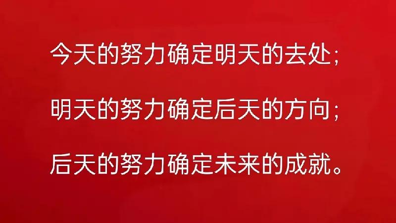 哪一天最重要取决于个人的价值观和生活态度。
 
- 有人认为今天最重要。因为今天