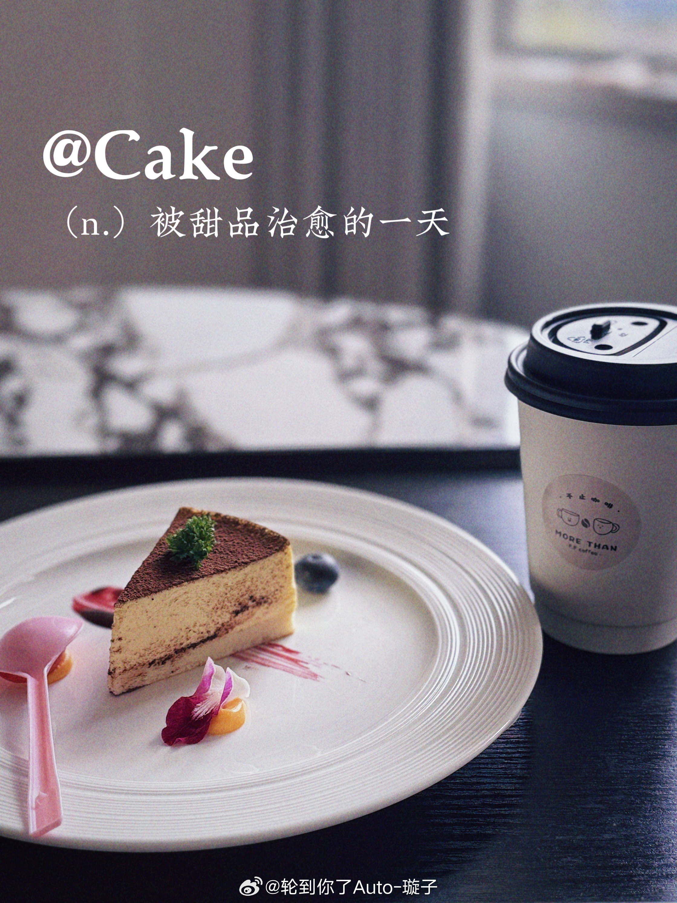 不能没有糖分的周末🍰 