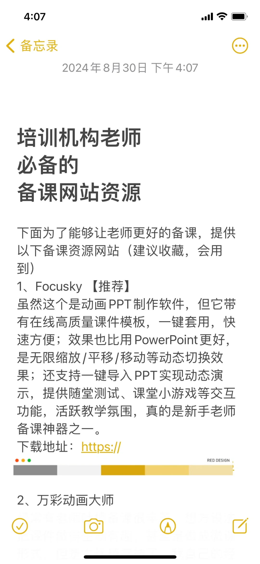 培训机构老师 必备的 丰富备课网站资源