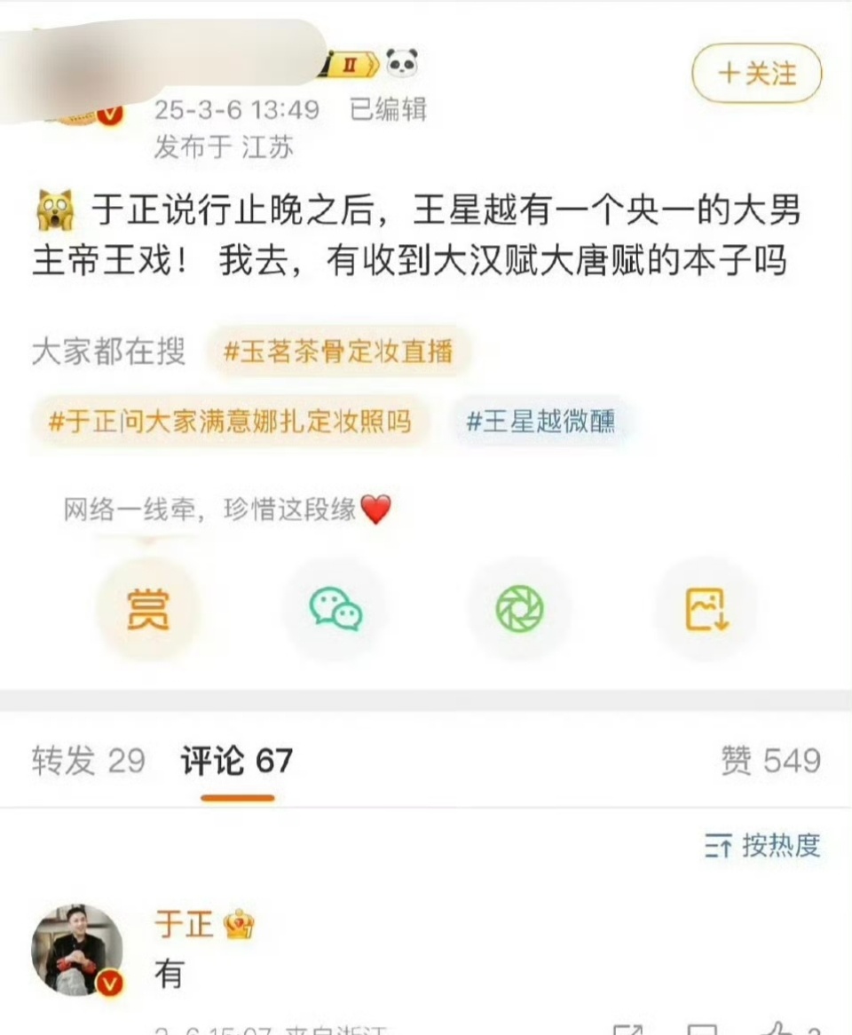 王星越深度接触大唐赋王星越接触大唐赋王星越深度接触大唐赋了！！！王星越