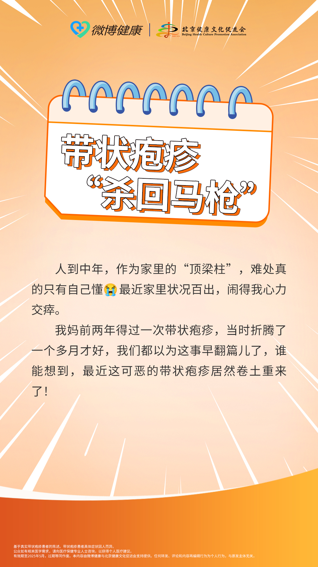 最近我妈带状疱疹复发，比上次还严重，疼得睡不着觉。我一边照顾老妈，一边带孩子和工