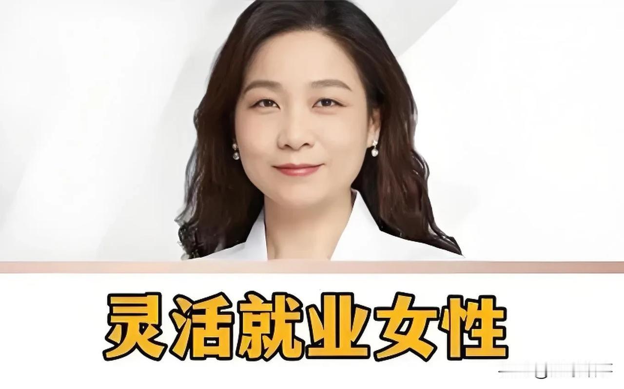 灵活就业女性不同退休年龄及养老金待遇变化：
 
一、不同退休年龄
 
1. 55