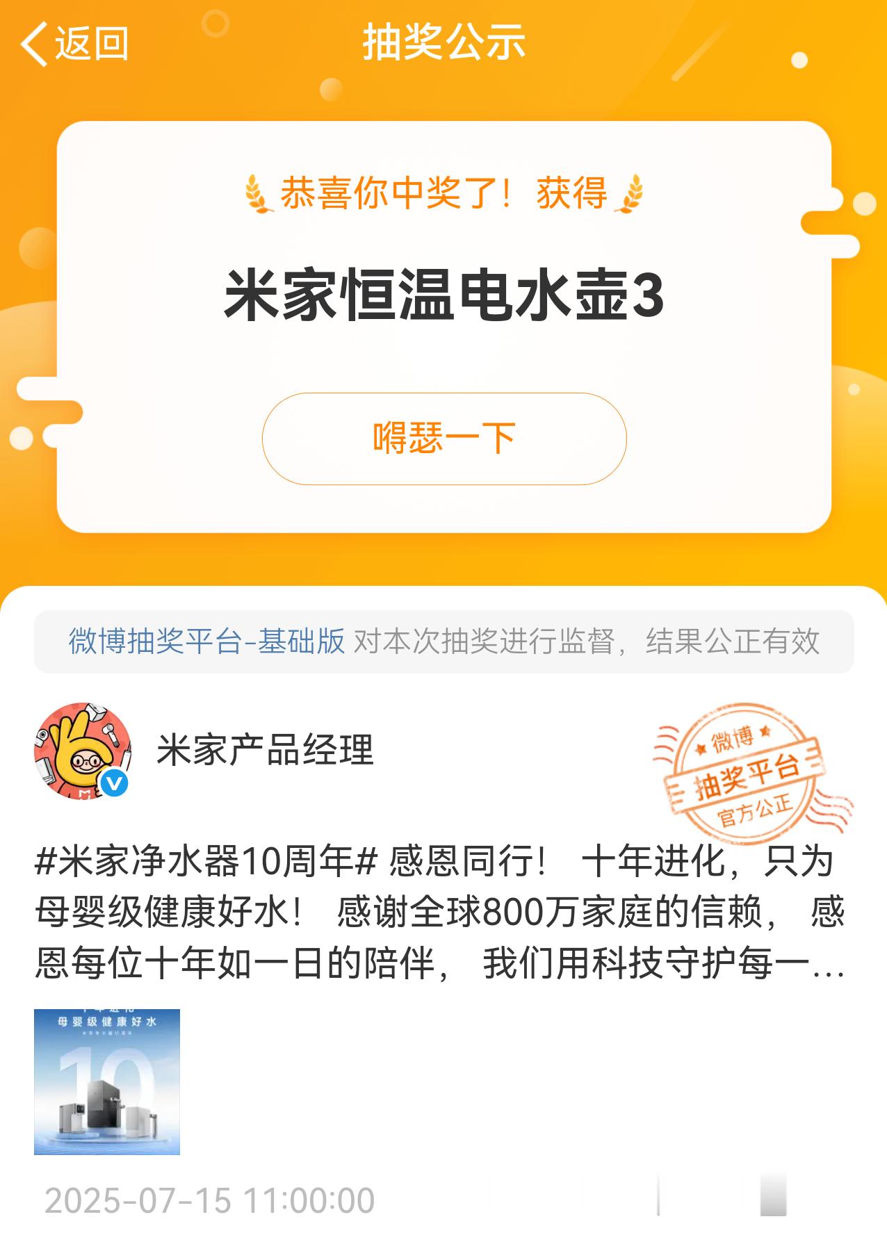 啊 我中奖了[并不简单] ​​​