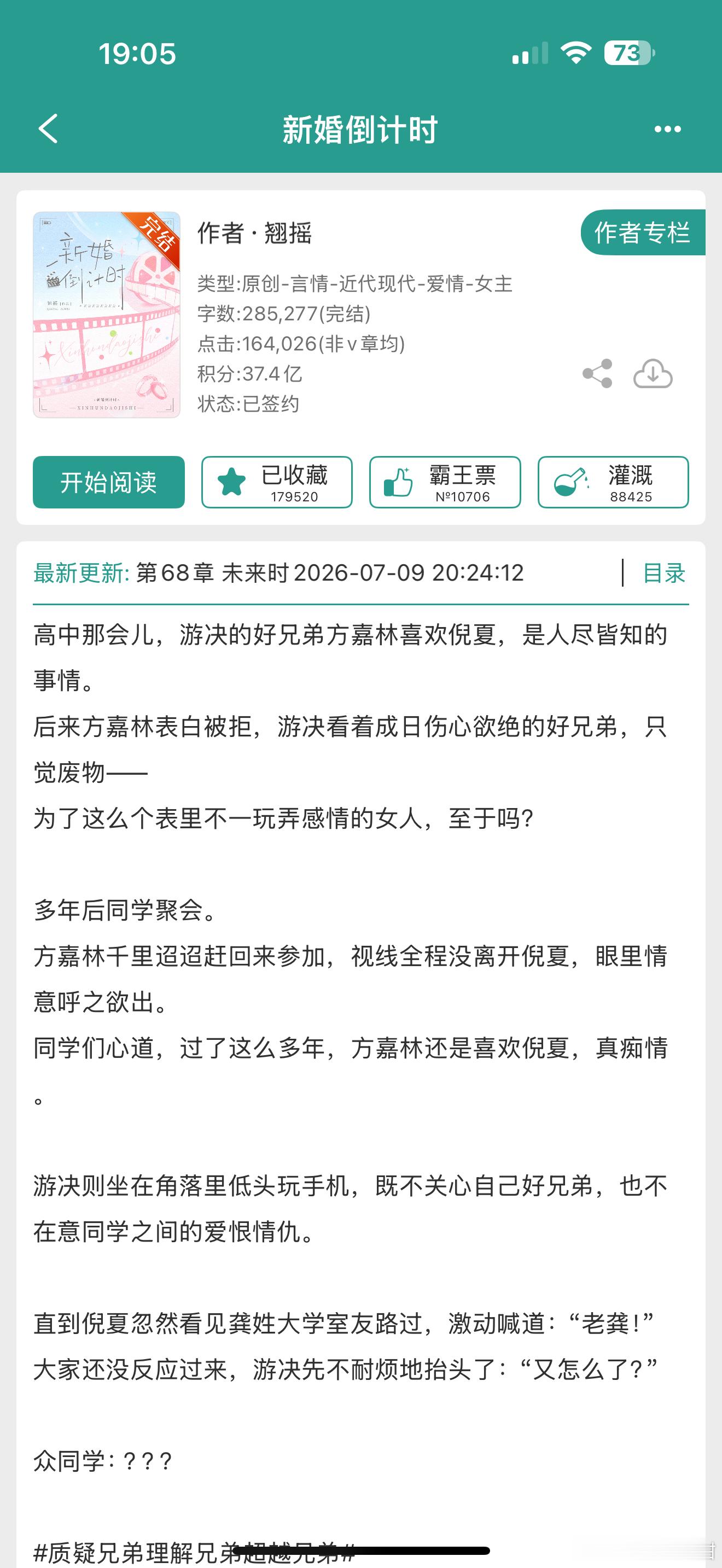 翘摇的《新婚倒计时》完结了，蹲一蹲