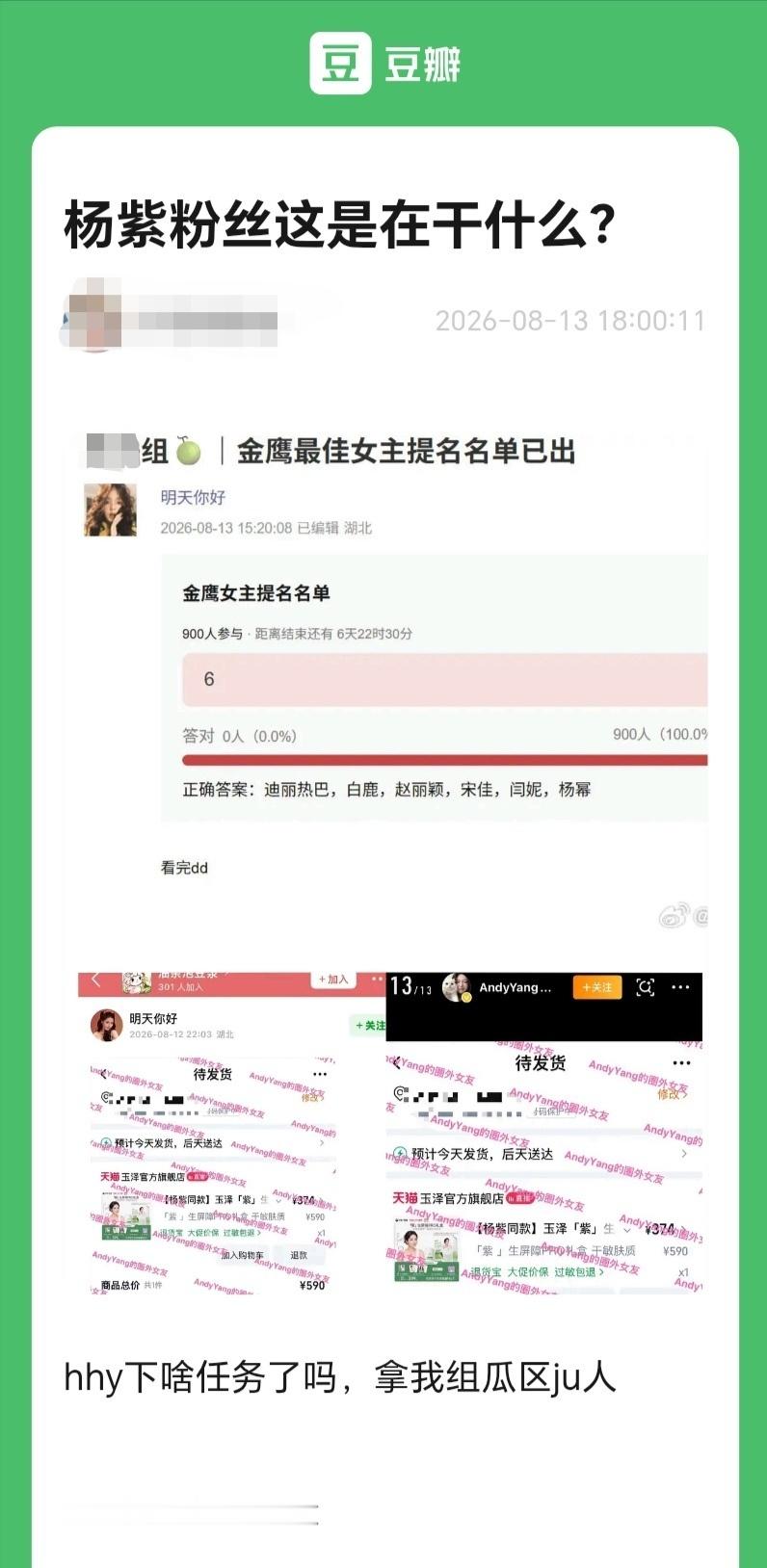 好歹堵，天天躲在郫县后花园造瑶编瓜金鹰奖女主提名.曝白鹿提名金鹰奖最佳女主 .白