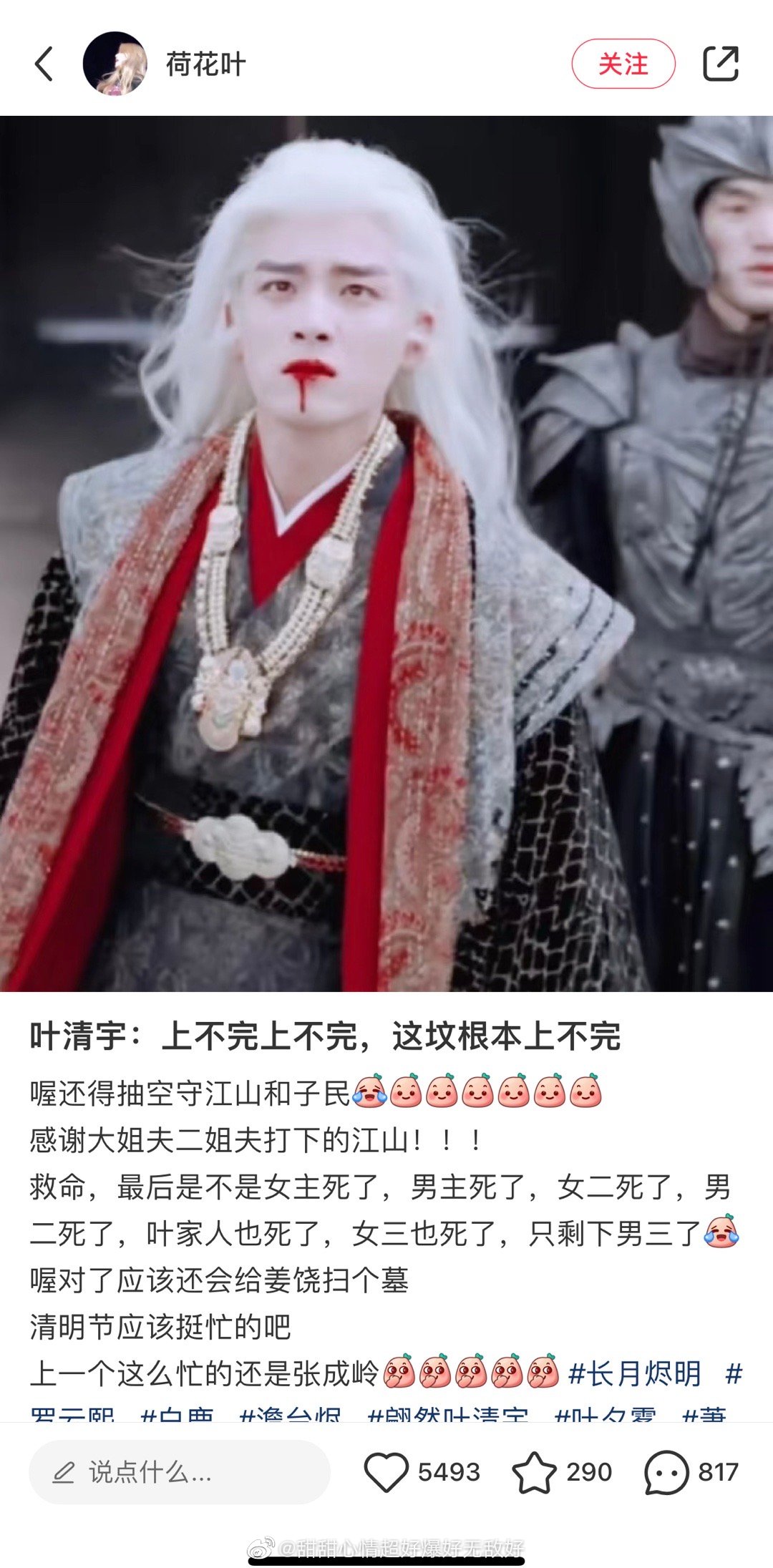 笑晕过去了长月烬明里小狐狸死的时候弹幕：上一个上坟上不过来的还是高启兰 ​​​