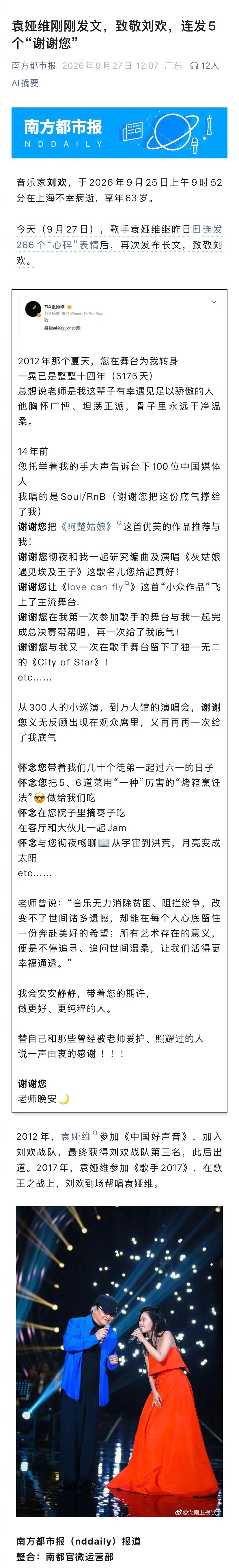 #袁娅维发文悼念恩师刘欢#【#袁娅维连发5个谢谢您致敬刘欢#】音乐家刘欢，于20