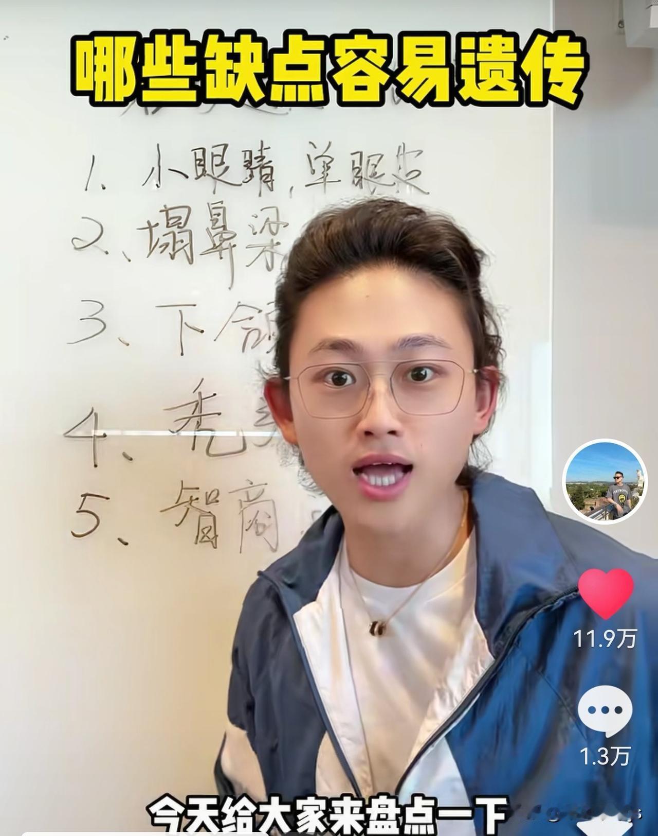 偏口鱼博士直播时聊缺点的遗传问题，讲得绘声绘色、幽默风趣，全程笑点拉满，听着超上