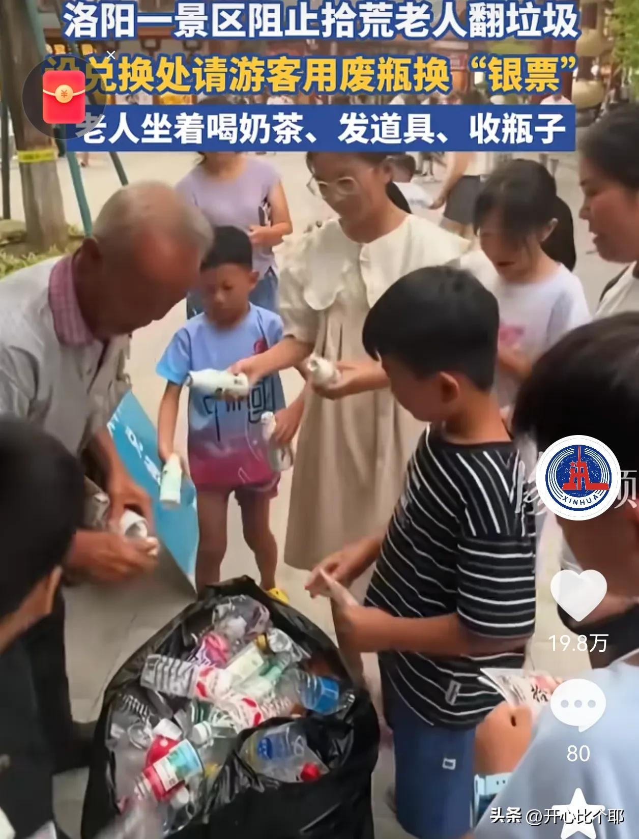 这个景区必须火！

河南洛阳鸾州渡景区，

一个70多岁的老人，天天在各个垃圾桶