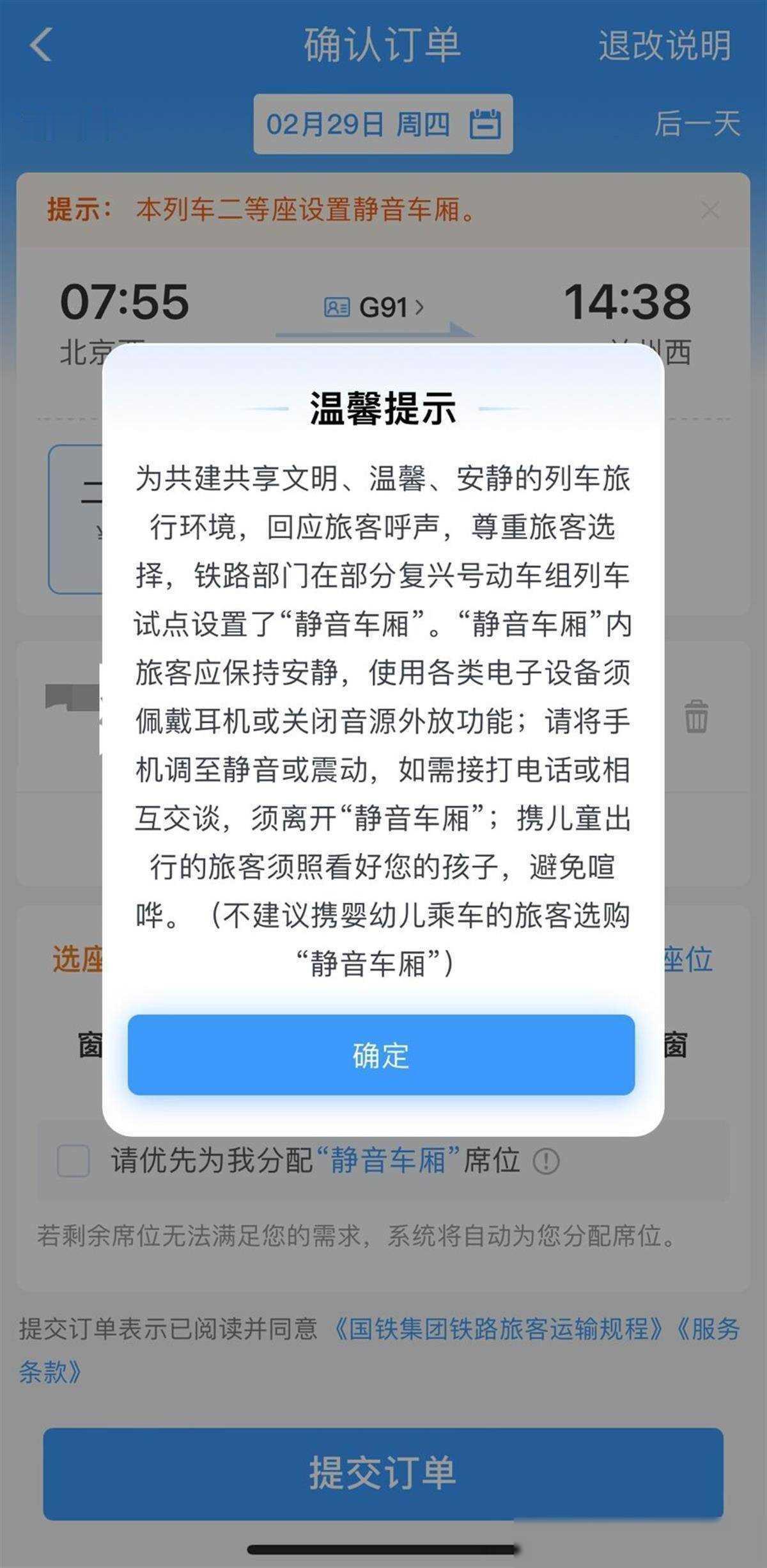 自己体验高铁静音车厢：免费选座，维护宁静须自觉
我最近有了一次特别的高铁体验，那