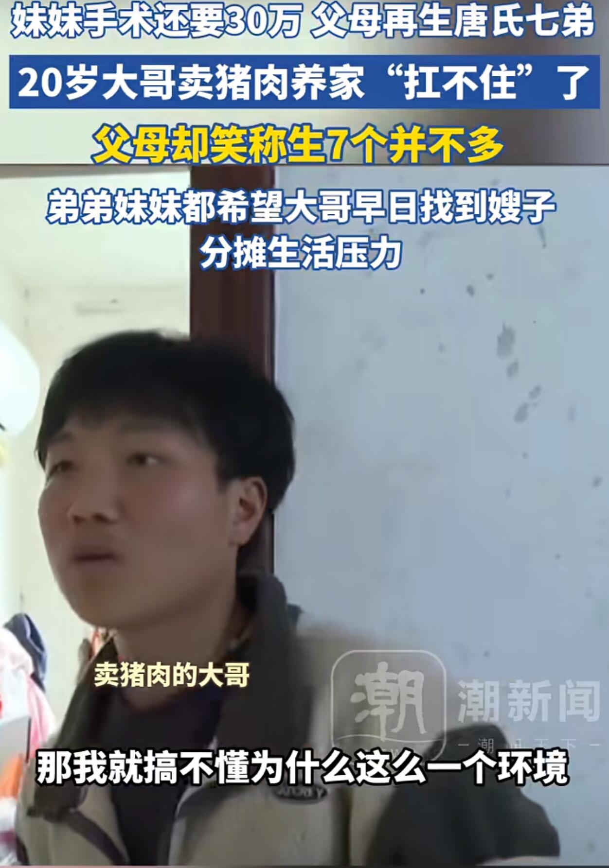 看到湖南这家人，我真觉得“养不起就别生”这都说烂了。二十岁的大哥孙攀，每天凌晨三
