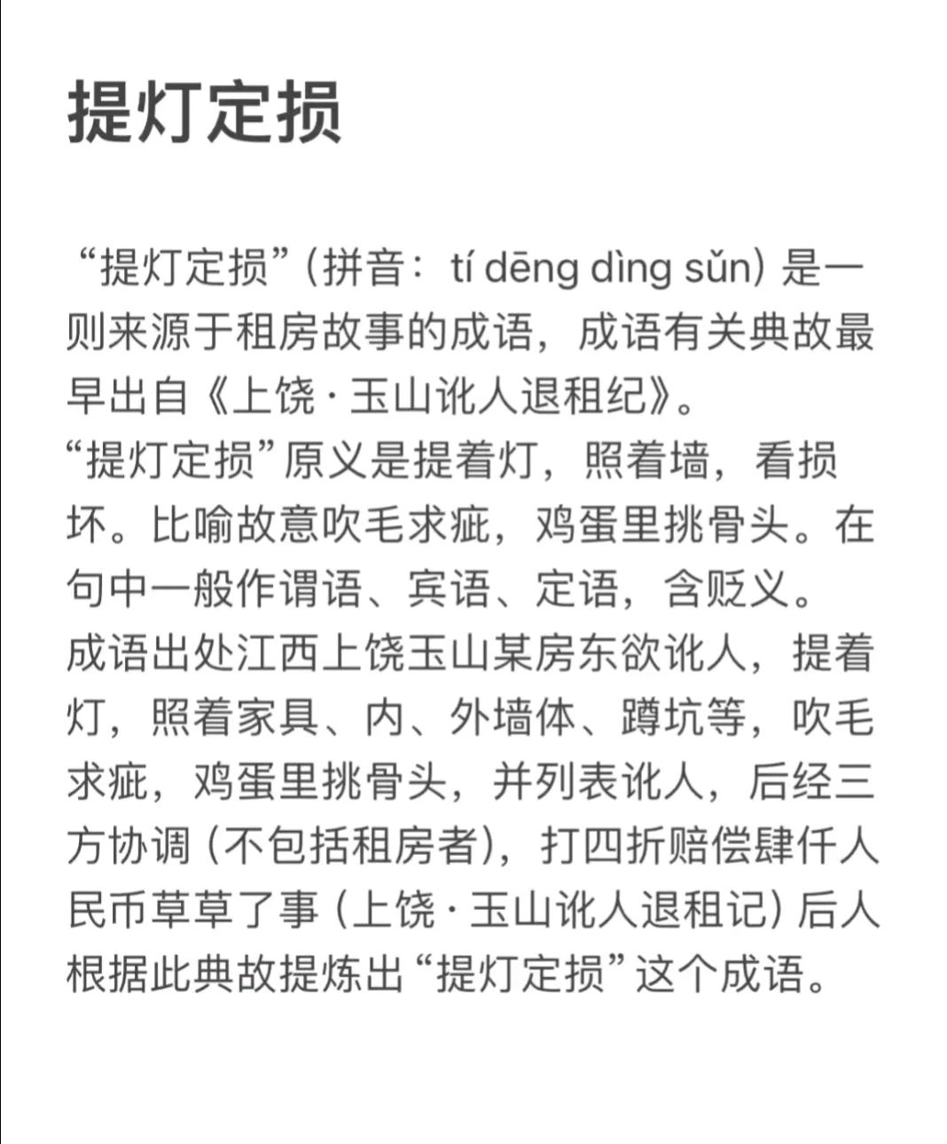 新成语“提灯定损”，是上饶郭房东发明的，这房东郭某凭着一己之力，让江西上饶上了热