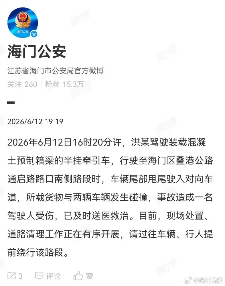 【#江苏一运输车甩尾致一人受伤 #】6月12日16时20分许，南通市海门区叠港公