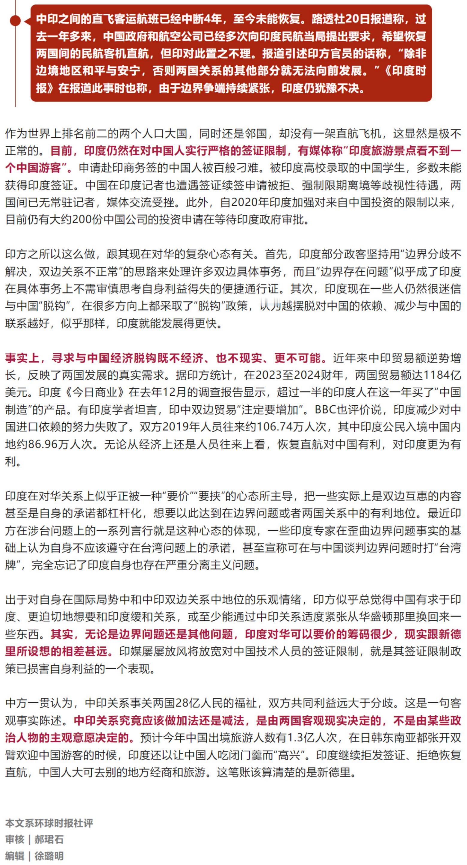 拯救计划 2024-06-22 14:04 真的没必要，印度对华政策由印度人决定