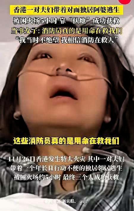 火灾中，香港一对夫妻冲进隔壁独居阿婆家，拉着她往外走。背后热浪滚滚，突然，女人一