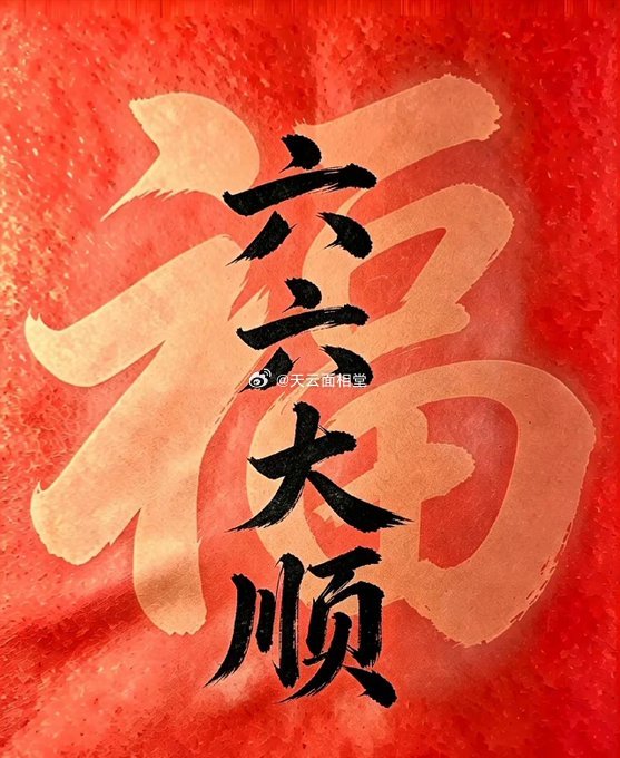 顺风顺水顺财神，月圆家圆钱包圆~ 