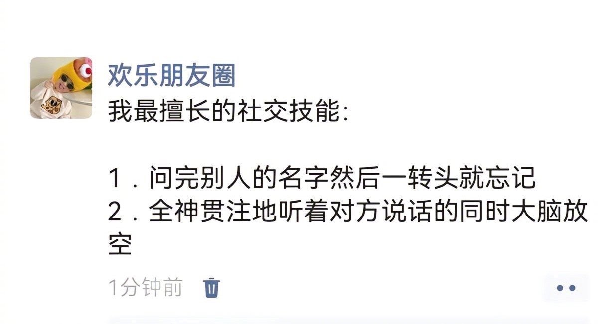 我最擅长的社交技能[允悲]哈哈哈哈哈哈哈哈哈哈哈哈哈哈哈哈哈 ​ ​​​