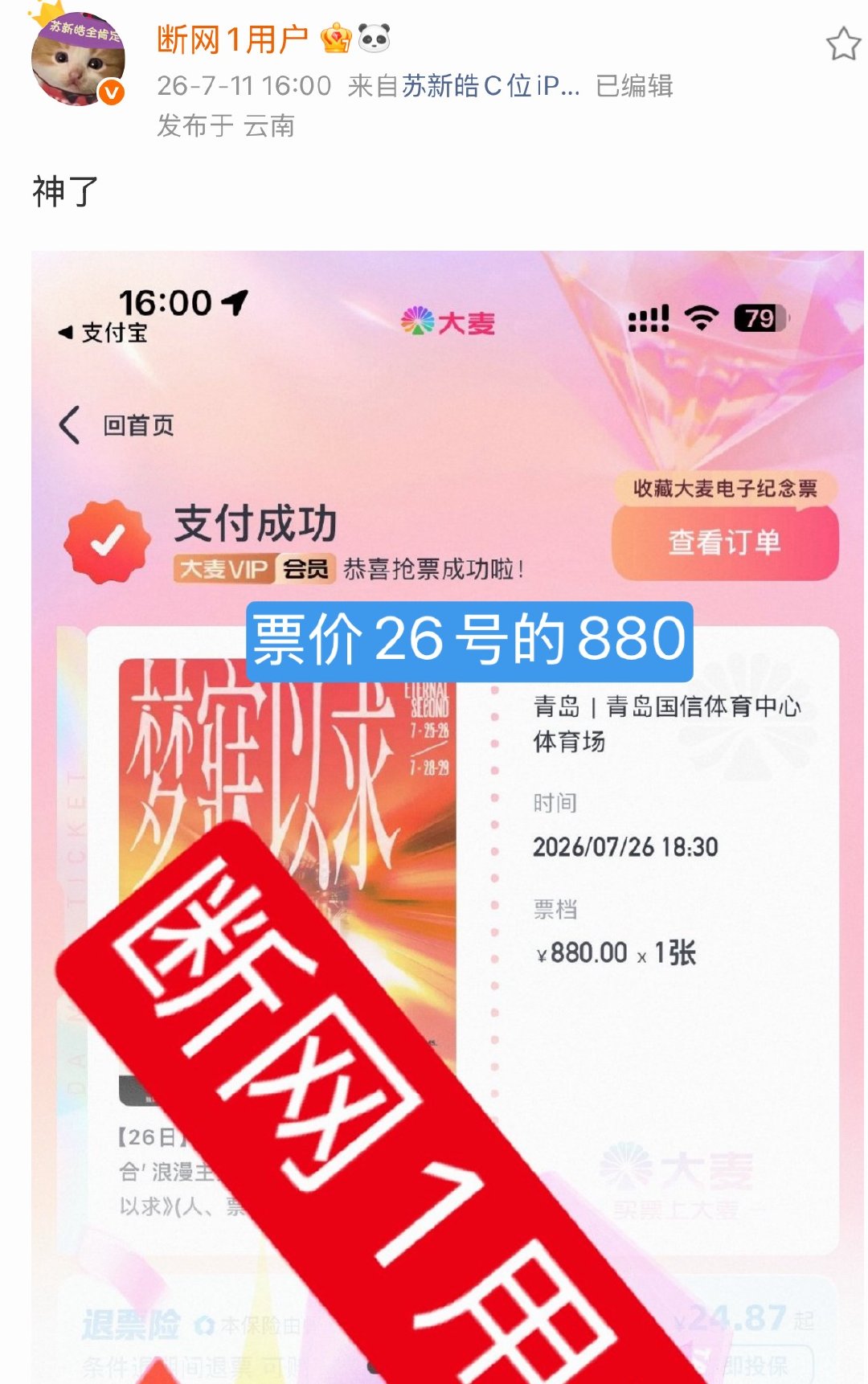 时代峰峻立马处理必须取消此人的观演资格，身为苏新皓大粉，直接公开发布【要在线下大
