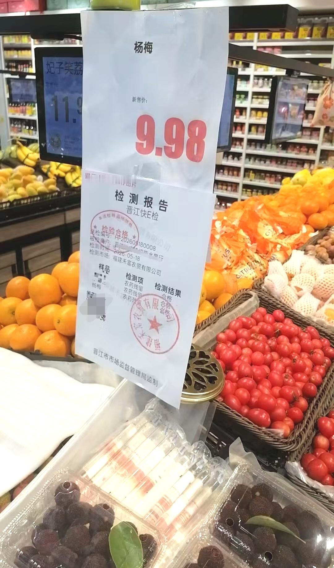 杨梅卖不动了！受“泡甜味剂”新闻的影响！很多超市纷纷亮出检测报告，以证明自家超市