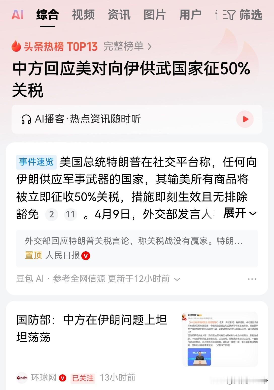 看来特朗普手里真的是没有多少牌了，老调重弹，还是拿着关税说事
关税这个武器在全世