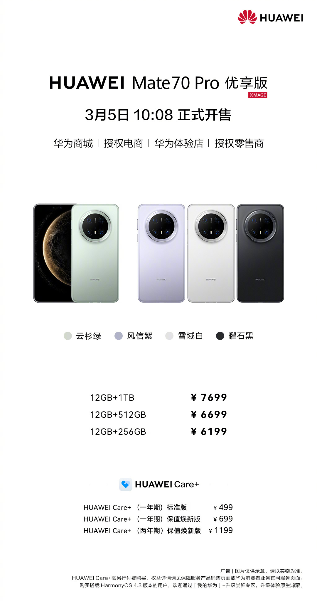 华为 Mate 70 Pro 优享版直接发布，比普通Mate70 Pro原版便宜