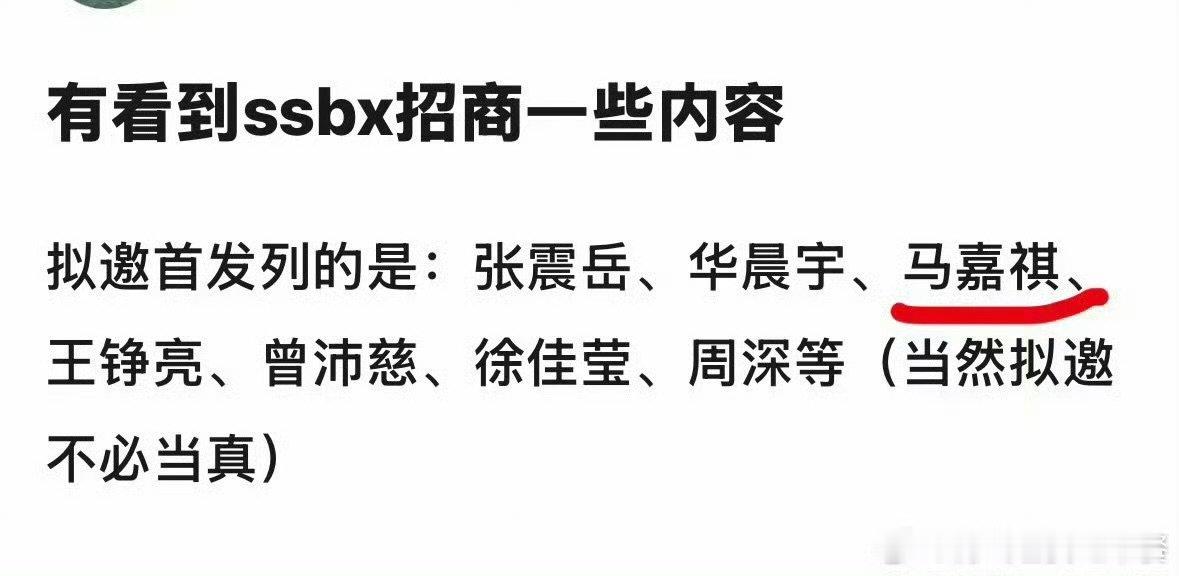 声生不息拟邀阵容有马嘉祺声生不息疑似邀请马嘉祺 期待了 