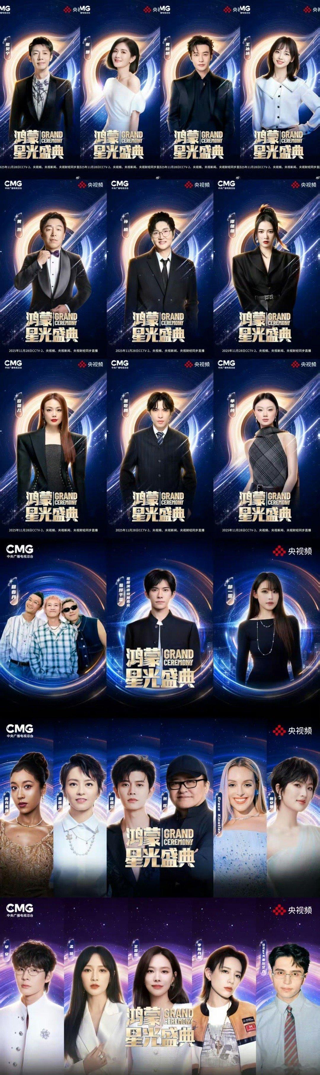 央视鸿蒙星光盛典节目单神仙阵容今晚刷屏！时代少年团开场即燃，刘欢孙楠压轴金嗓，易