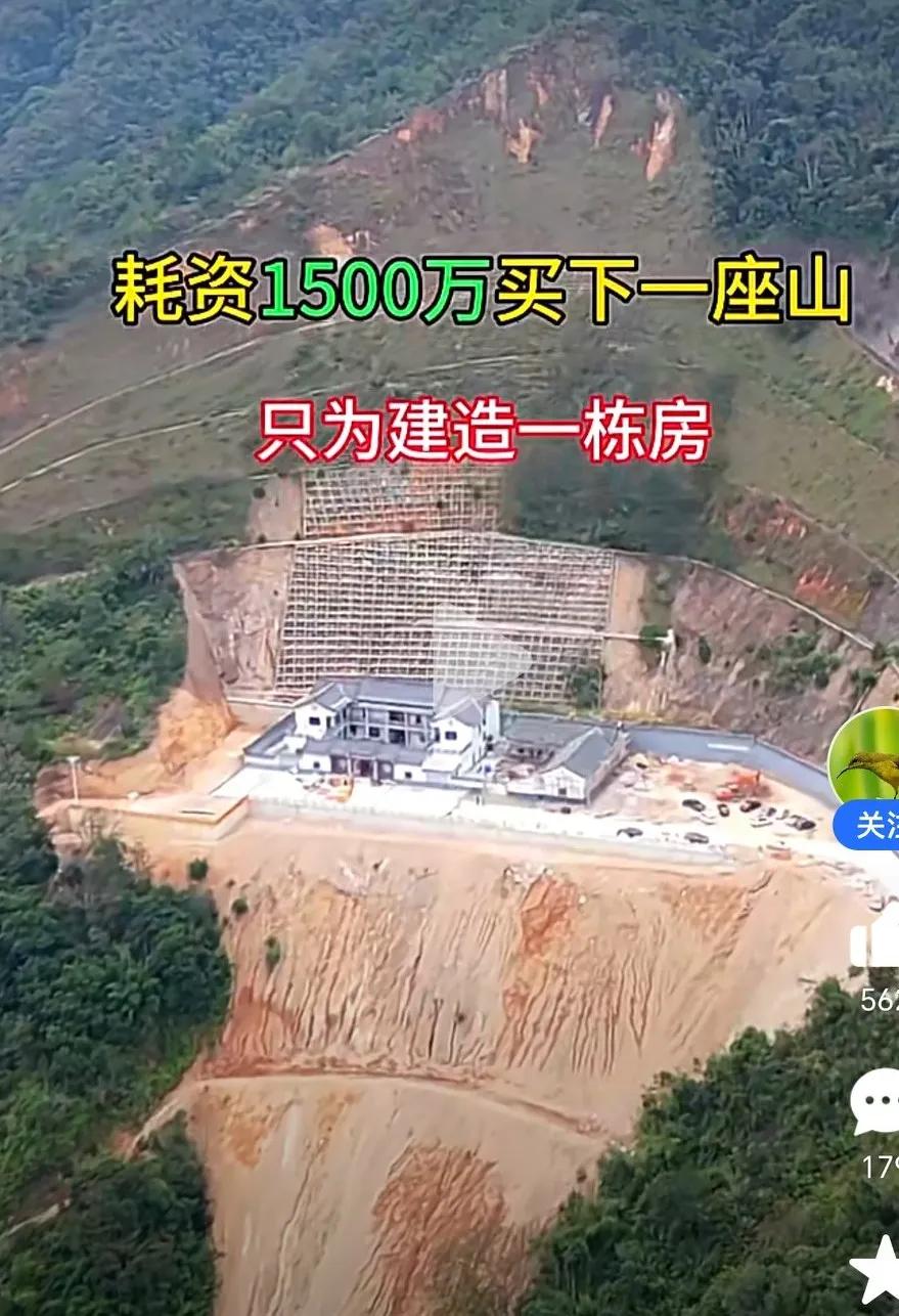 现在有钱人真会享受，看看这个老板，耗次1500万元买了一座山，只为盖这栋房子，看