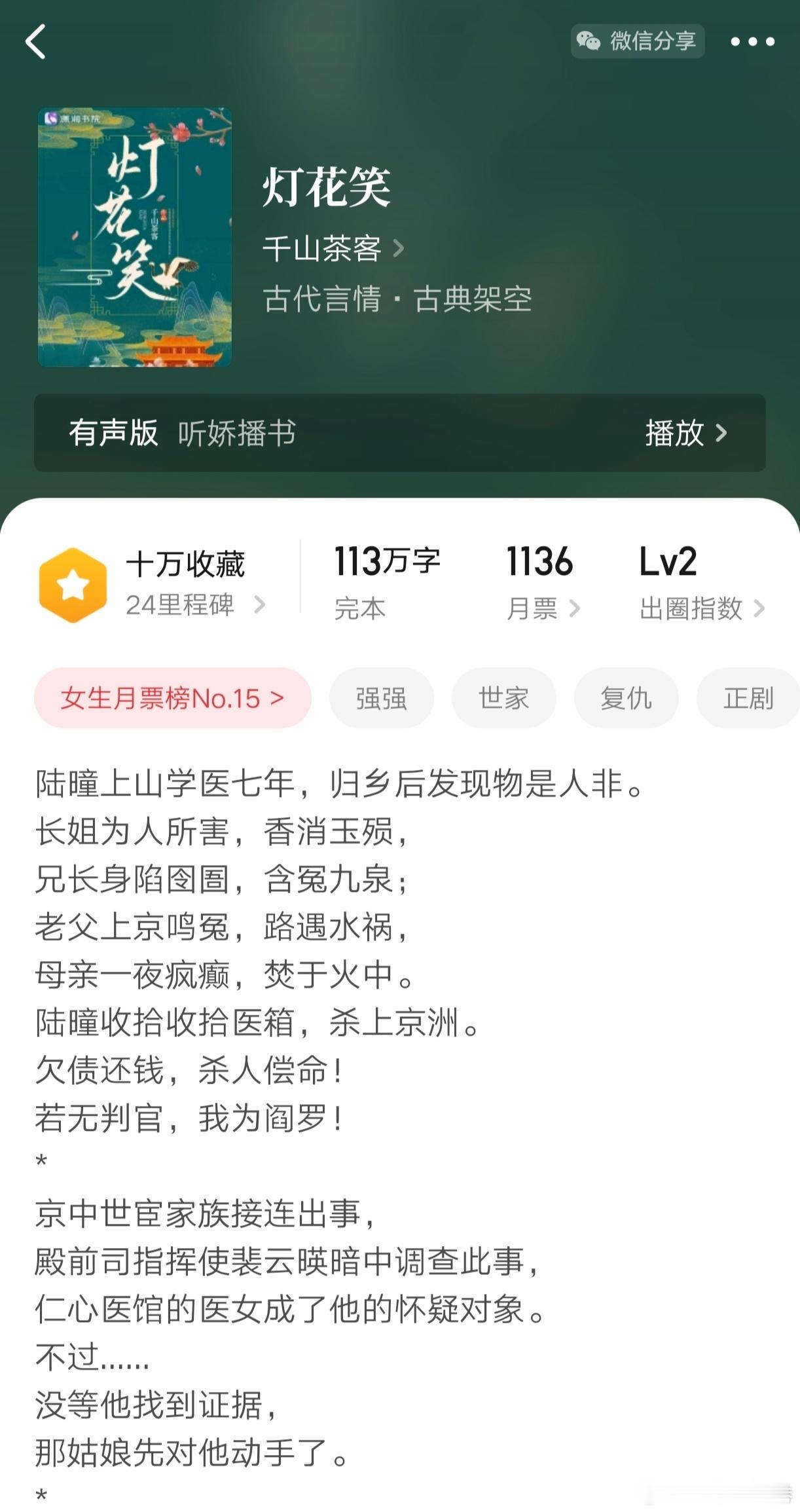 #扫文记录# «灯花笑»by千山茶客 推荐指数:⭐⭐⭐。就我个人而言，没有想象中