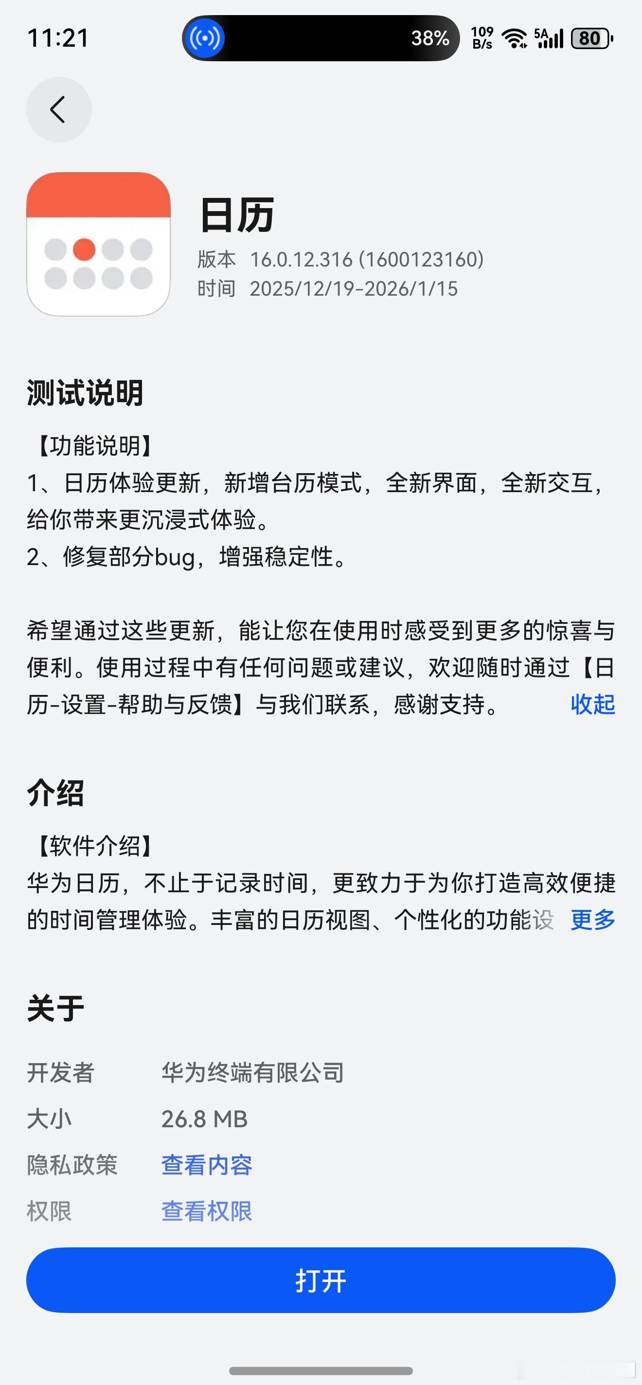 华为鸿蒙版“日历”尝鲜。支持台历模式，大家尽快下载！！鸿蒙越用越香可靠的Mate
