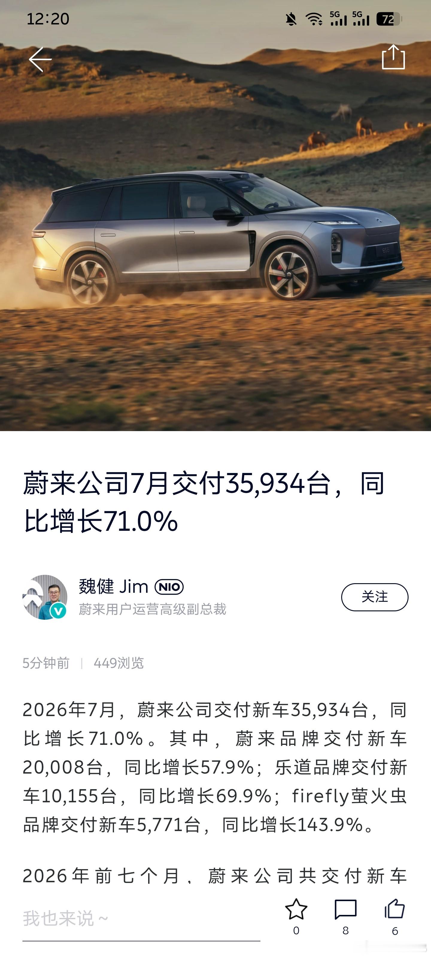蔚来公司7月交付35934台，居然比我想象的要好嘿嘿。7月全行业都面临不小的缩量