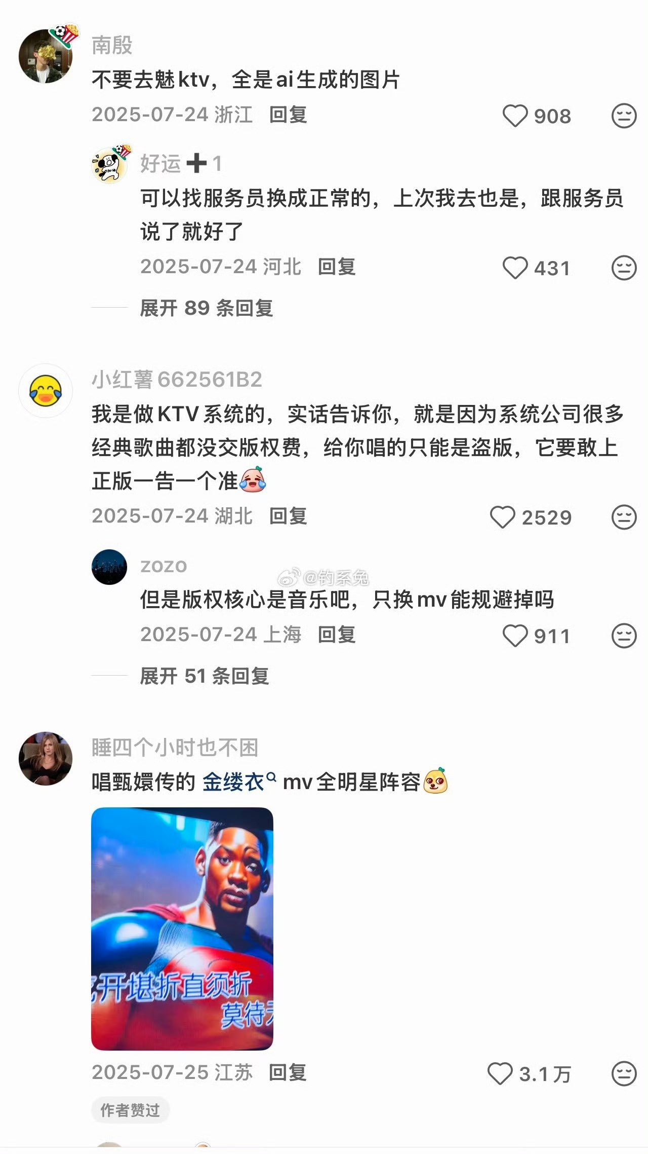 发现很多KTV都没有MV了现在好多KTV确实没原版MV了，一问才知道是版权费分开