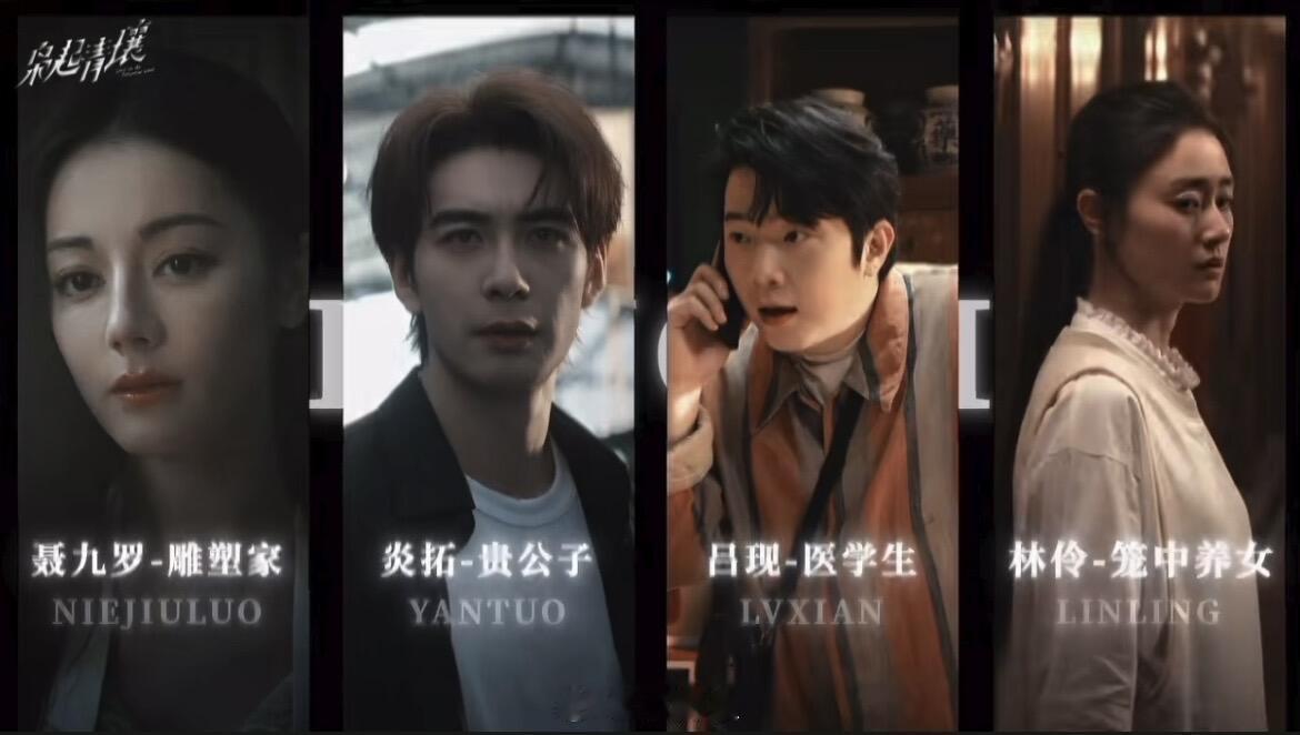 人物关系一览表！找到属于你的英雄好好玩电视剧枭起青壤‖陈星旭‖炎拓‖迪丽热巴‖聂