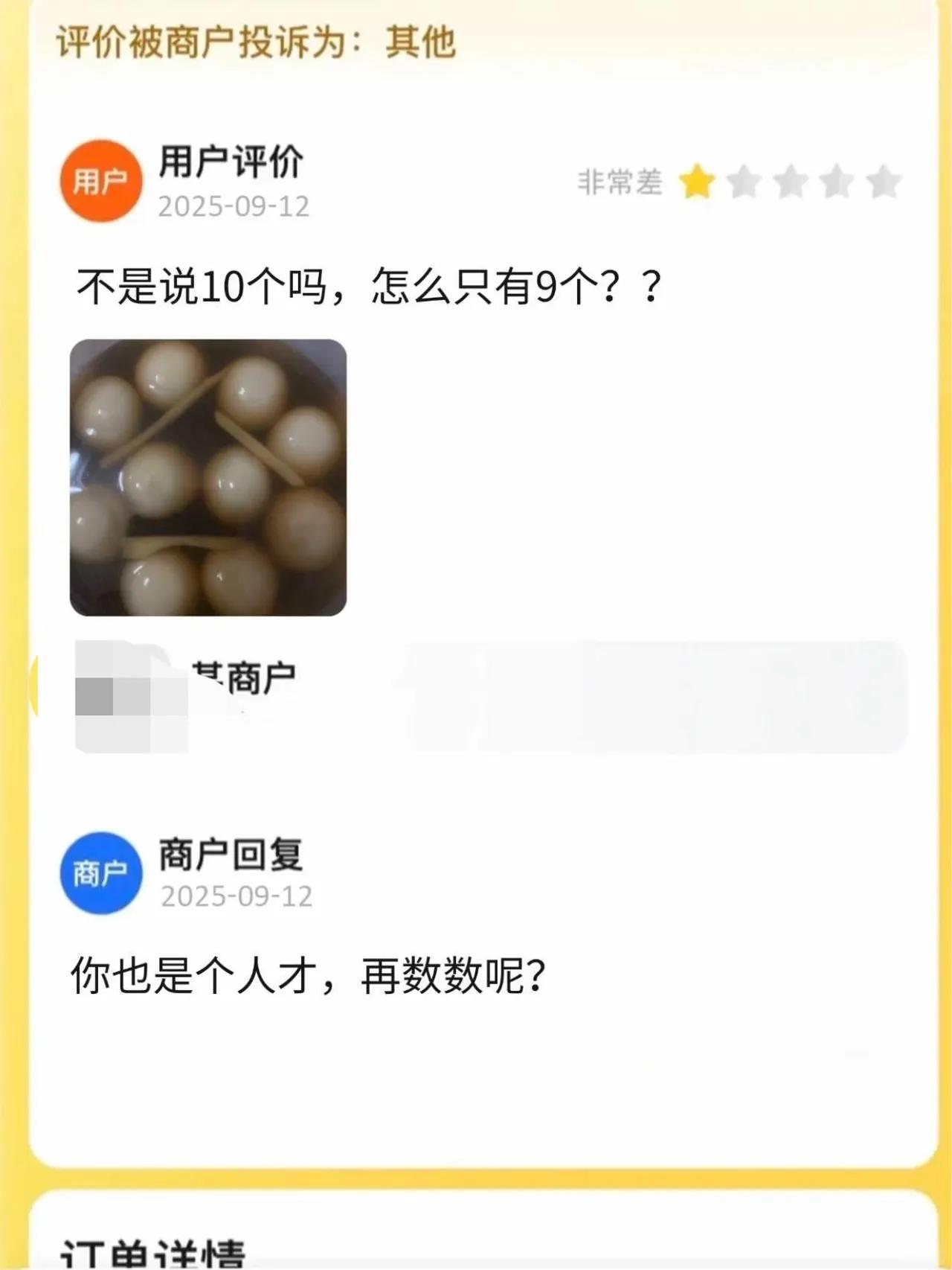 一位网友发了个某团的帖子
真的是被这个差评逗笑了

网友们也打开了话匣子，开始了