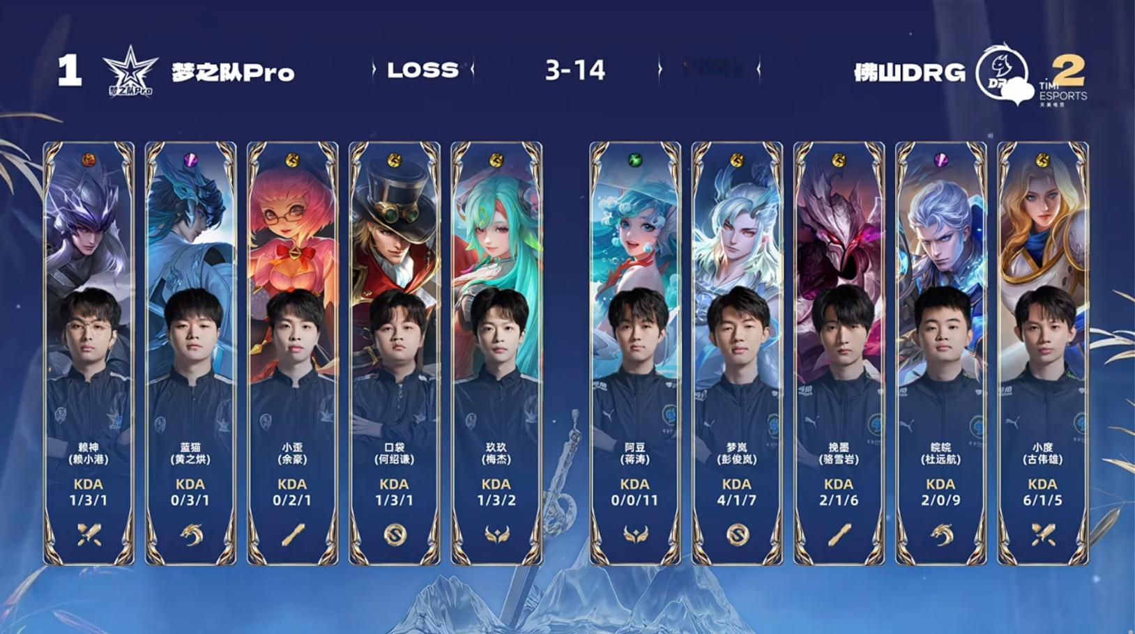 小度夏洛特MVP  梦之队Pro对战DRG 佛山DRG带着暗影暴君buff顺着下