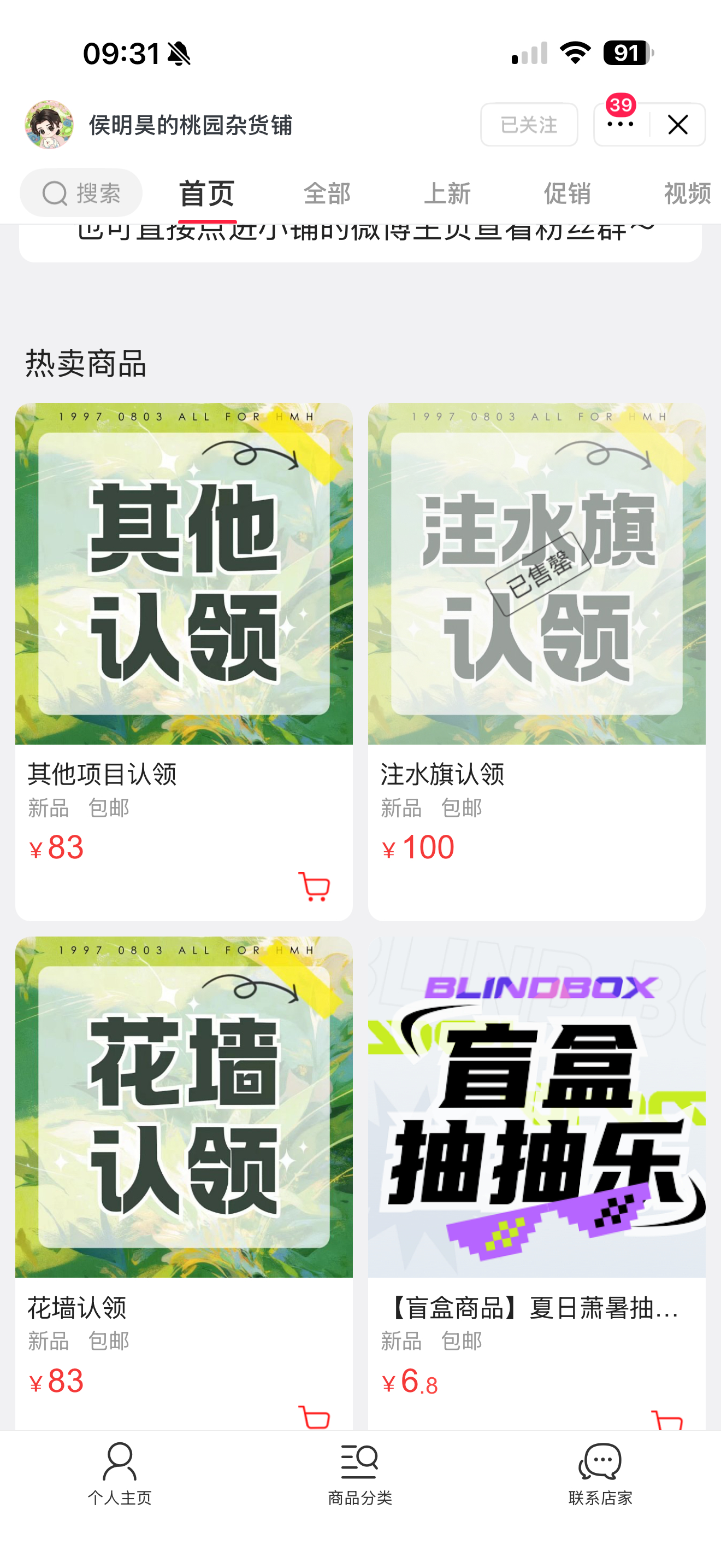 感谢每一位选择支持侯明昊的桃，我们可以告诉他，我们一直都在。注水旗售罄了！一千面
