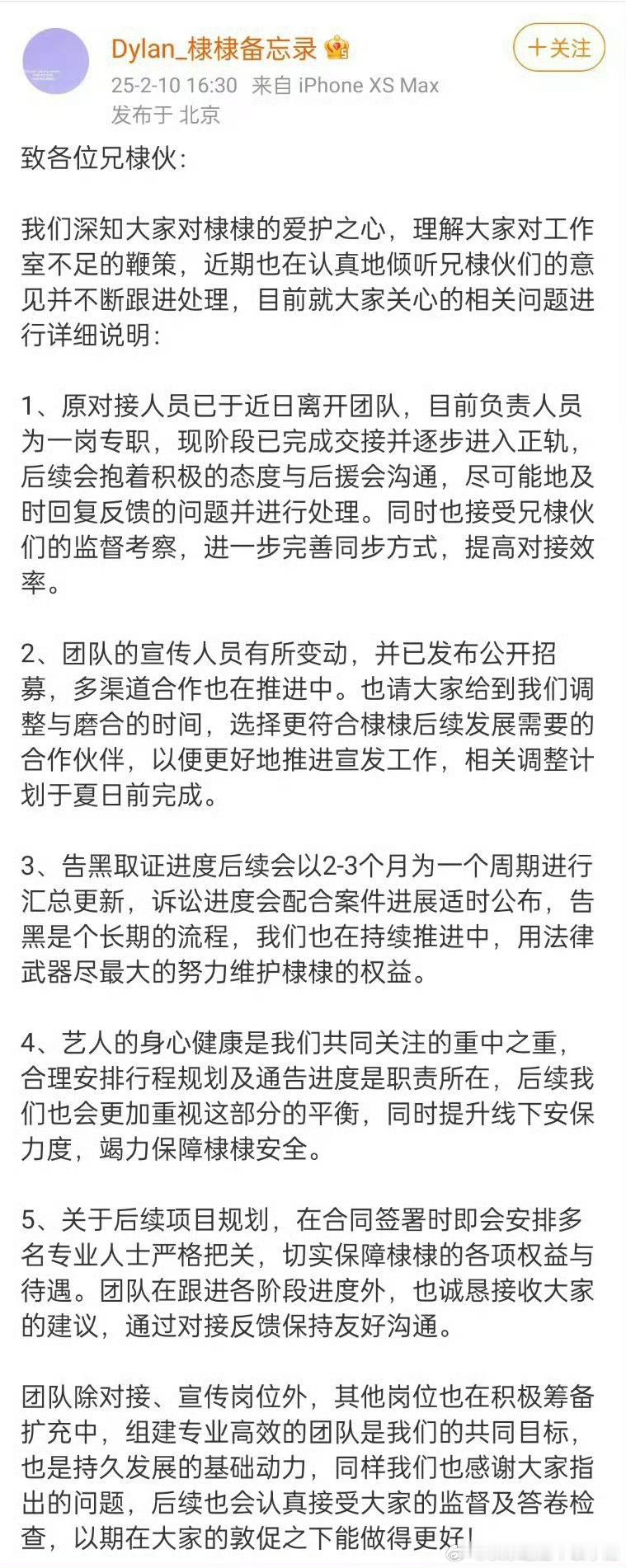 王鹤棣对接回应粉丝诉求：1、原对接人员已离开团队2、公开招募宣传人员中3、告黑取