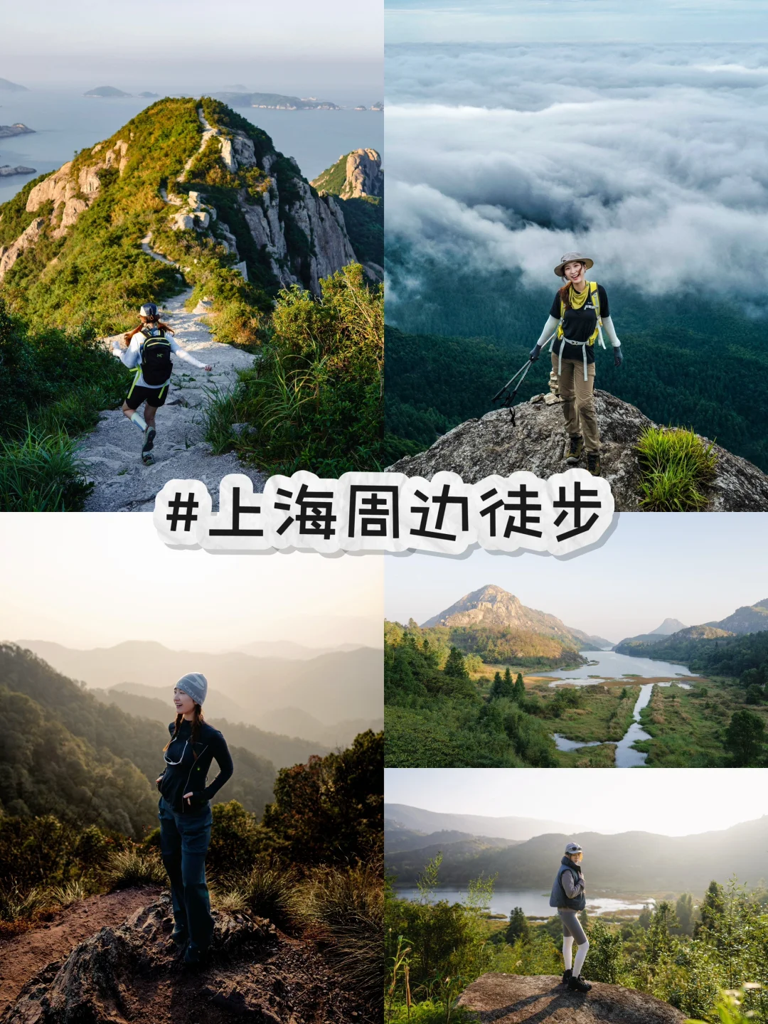 上海周边最美徒步Top10