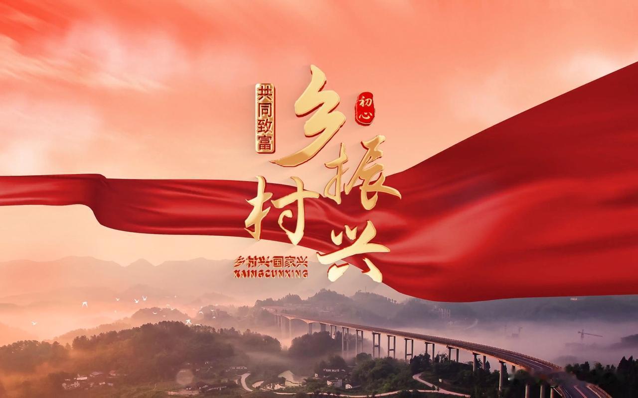 振奋人心，“十五五”首个中央一号文件，竟然瞄定的是“农业农村现代化，乡村全面振兴