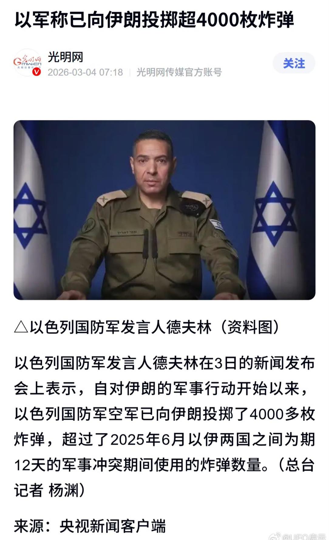 以色列三天时间向伊朗投放的炸弹，超过去年以伊十二日战争的总量，说明十二年战争后以