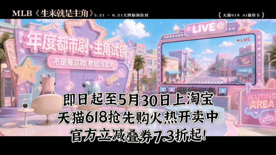 天猫618AI猫斯卡天猫618大牌脑洞价到 穿搭小白也能变身时尚达人！天猫AI试