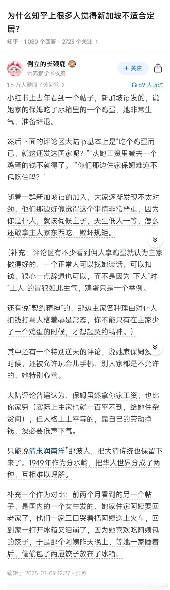 新加坡的保姆问题：才发现新中国的“人人平等”理念不是每个国家都有的。这才是真正的