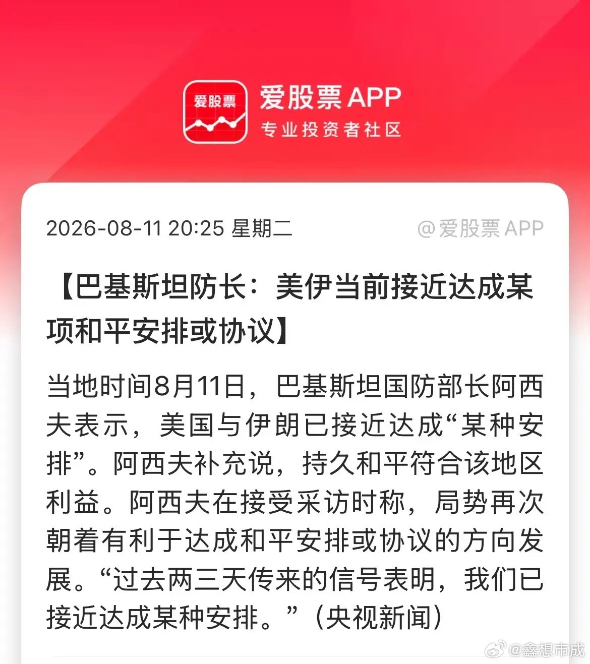 美伊局势又来画K线了，这次不是特朗普是巴基斯坦。巴铁外长说，美伊已经“接近达成协