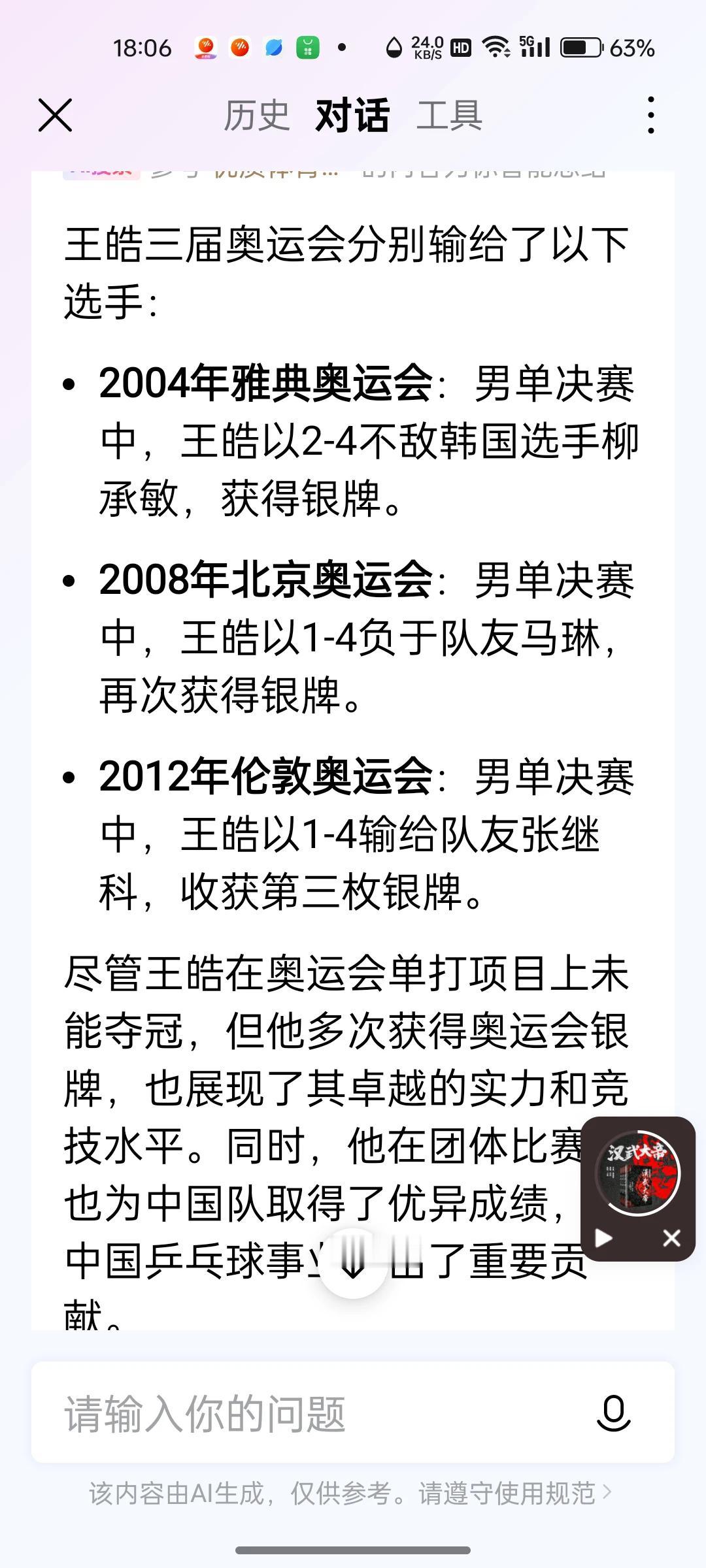 王皓奥运会三连亚！！！！都输给了谁？？？2004，2008，2012，