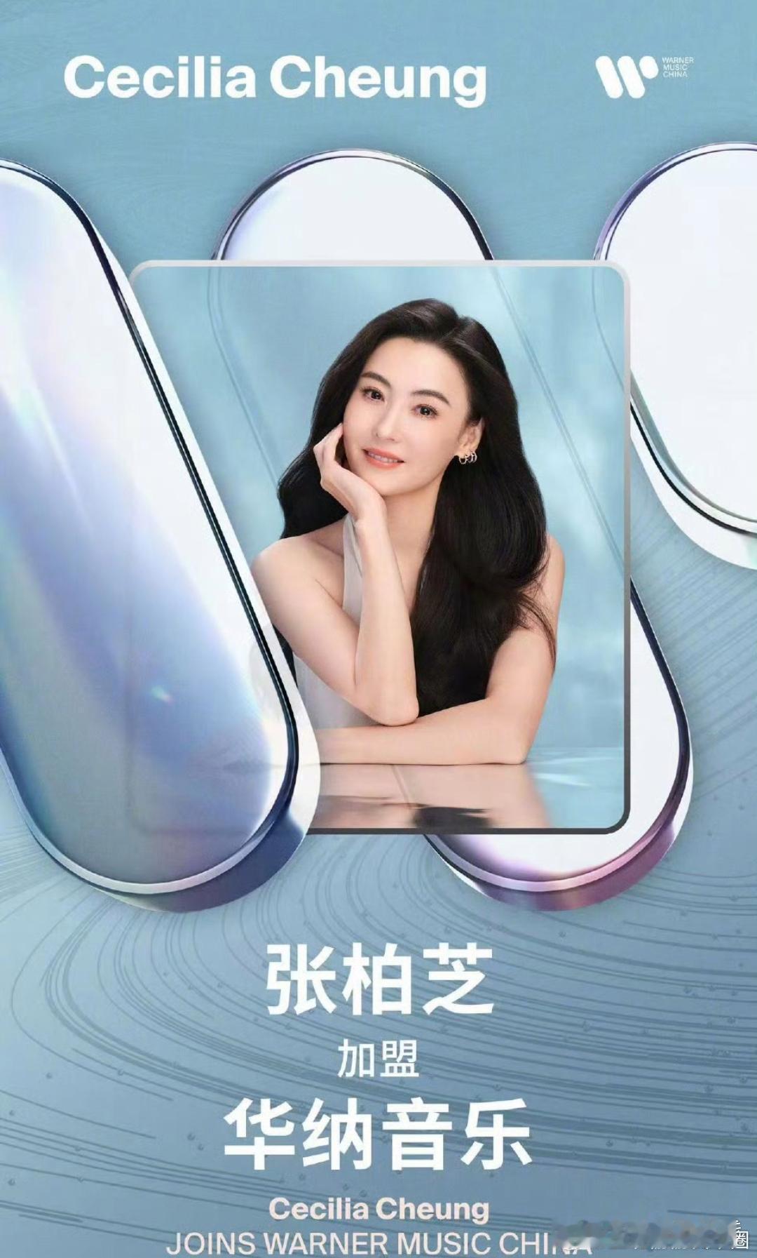 张柏芝时隔21年回归歌坛！今日官宣签约华纳音乐，并预告6月全新企划单曲重磅开启，