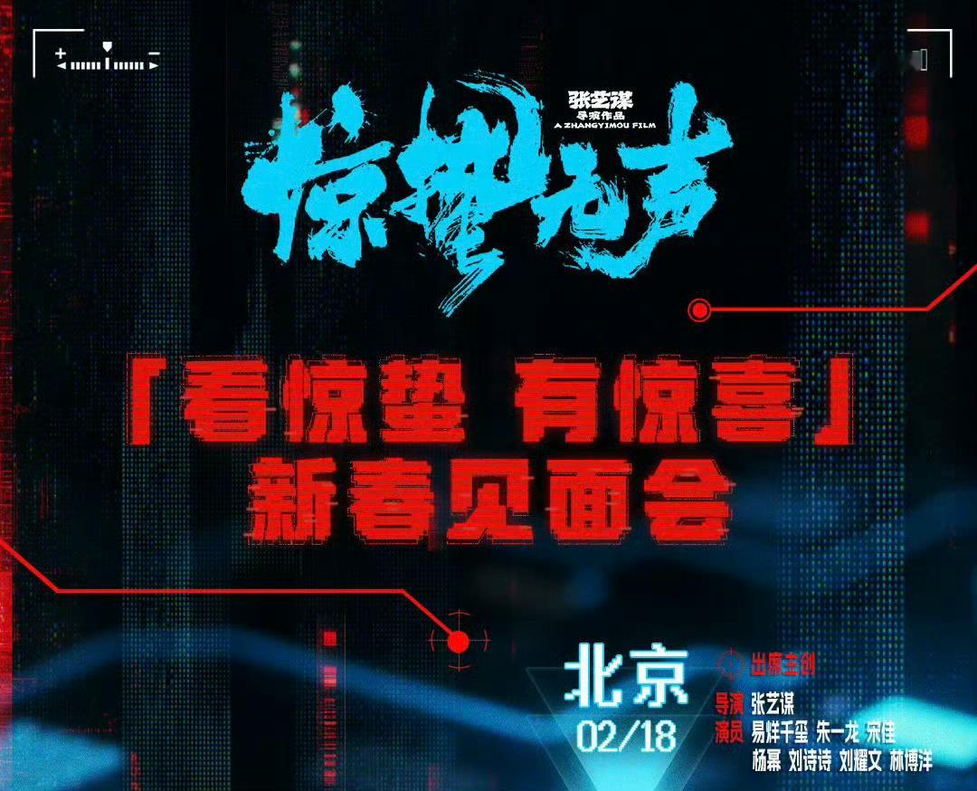 大年初二，京城赴约《惊蛰无声》新春见面会杨幂惊喜亮相💌静候登场，期待相见参与智