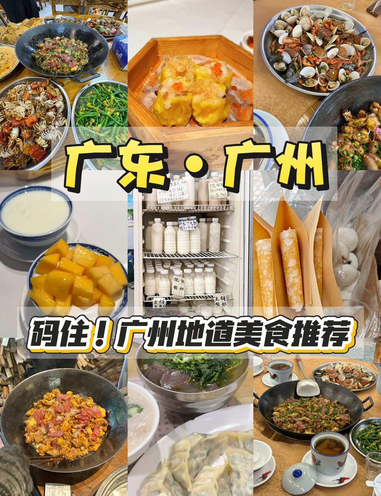 广东|广州地道美食推荐
来广州不要去人挤人的网红店啦
实测地道广州美食快点码住✨