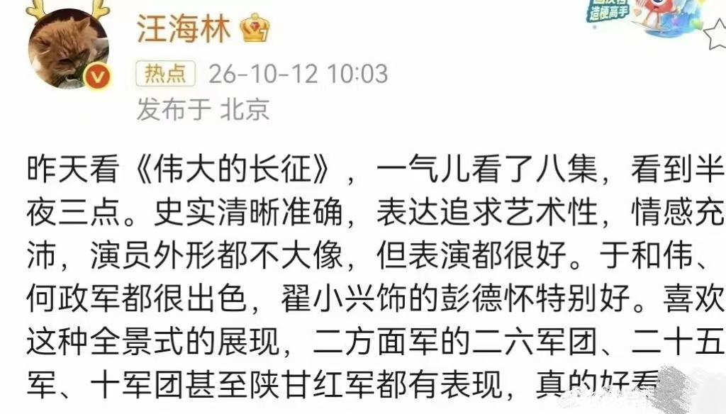 大家在讨论《伟大的长征》于和伟像不像，汪海林站在另一个高度点评这部史诗巨作。
汪