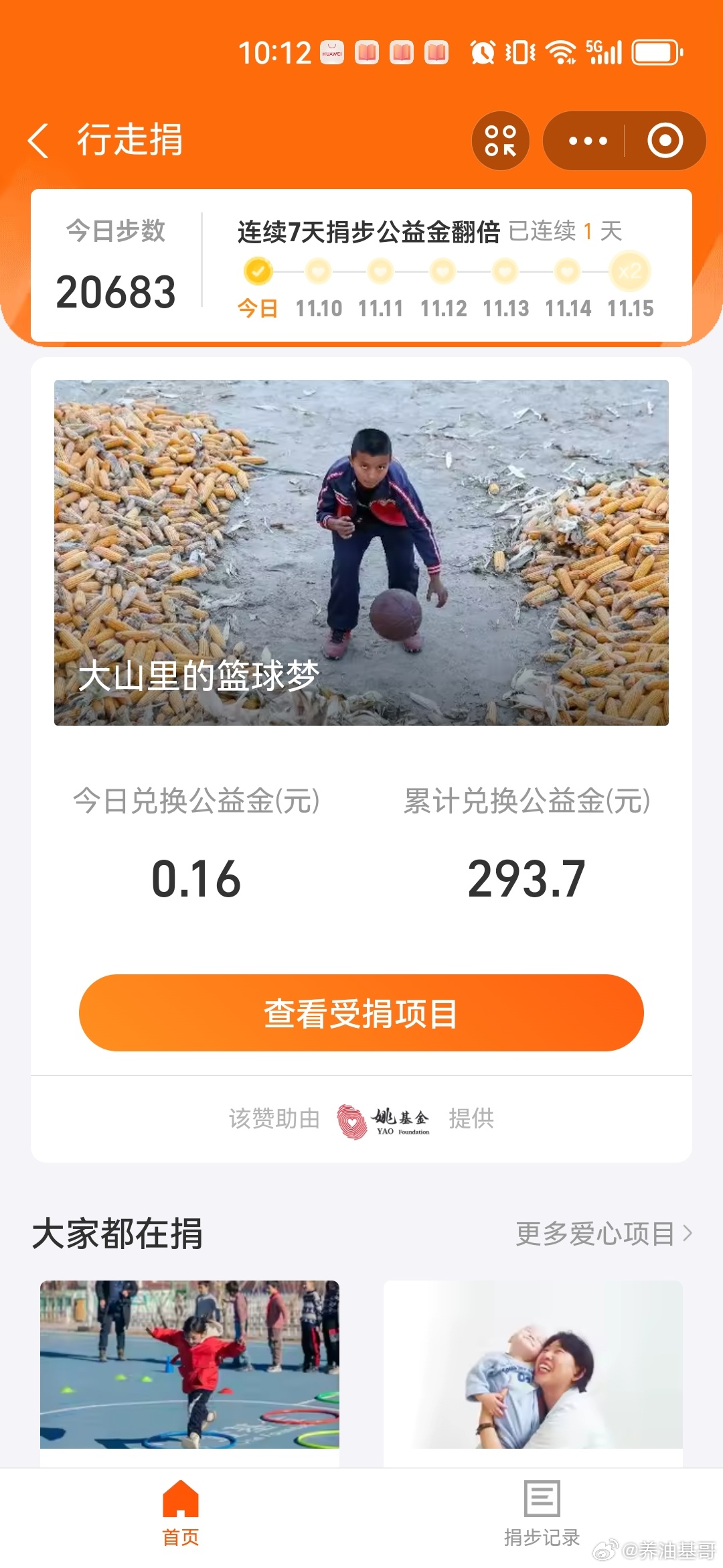 每日一善[超话]日行一善，善行一生。 ​​​