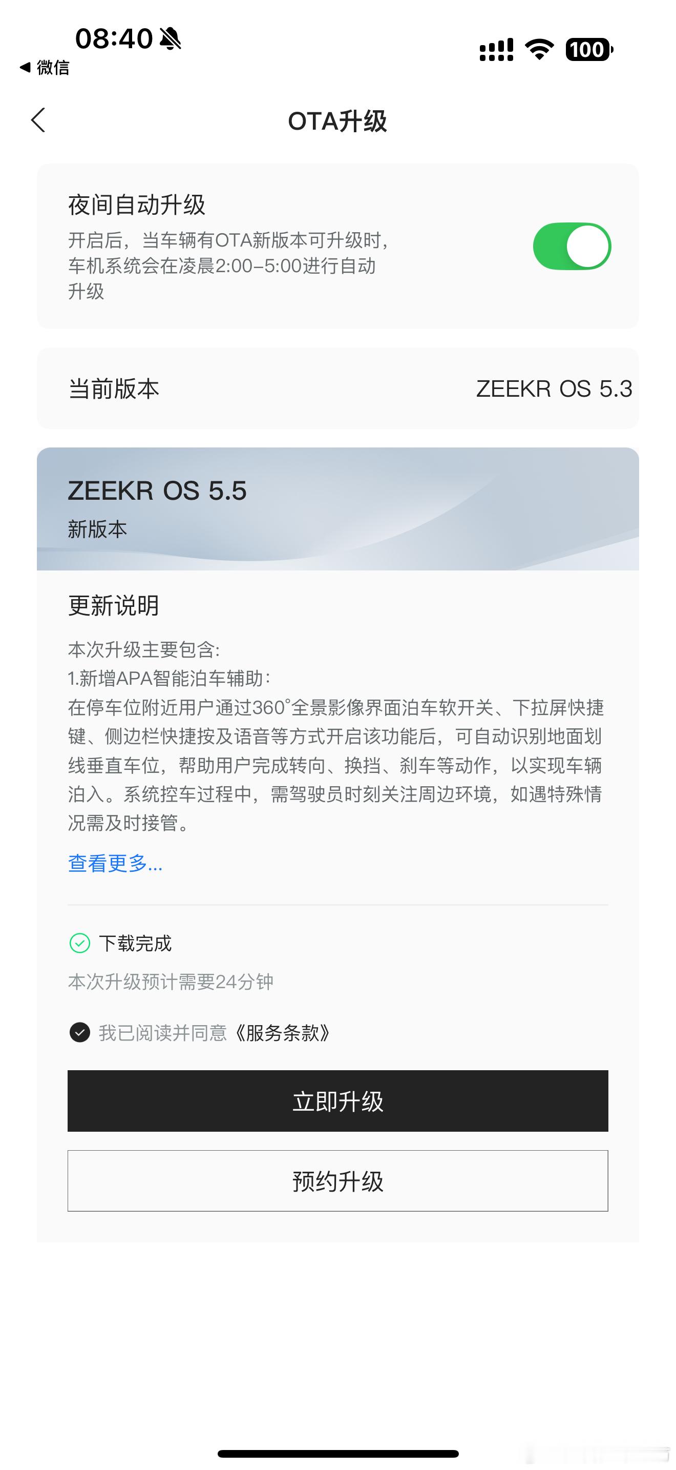 我all old 001推送5.5升级包了下午刚好高速回家看看体验如何[并不简单